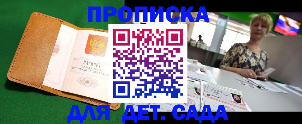 временная регистрация купить в Сахалинской области