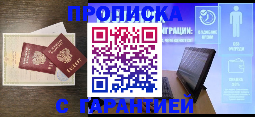 купить прописку в Сахалинской области